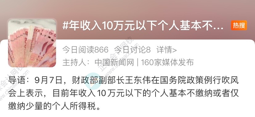 政策解讀與影響分析，年收入十萬元內(nèi)免稅個(gè)稅政策