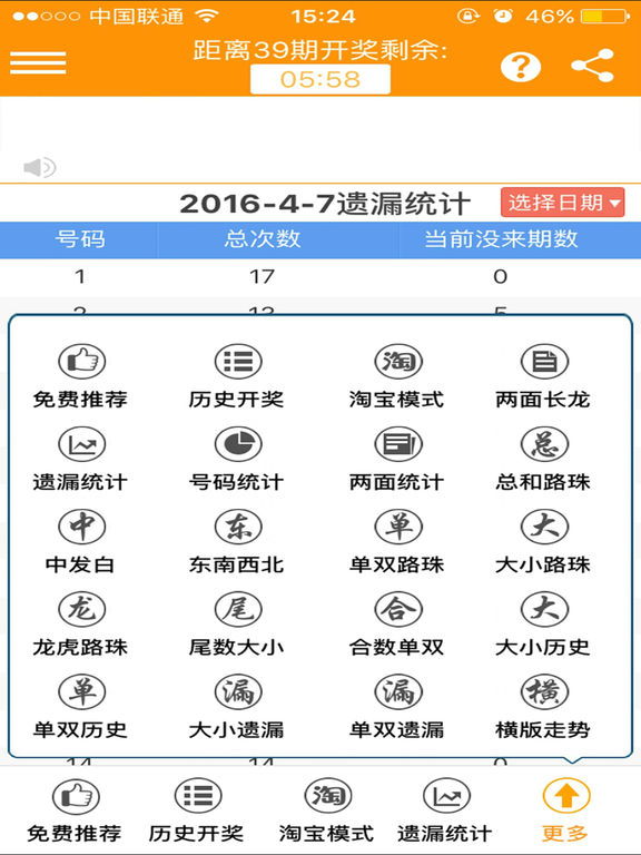 新澳門彩歷史開獎記錄走勢圖，最新答案解釋落實_iPhone46.6.75