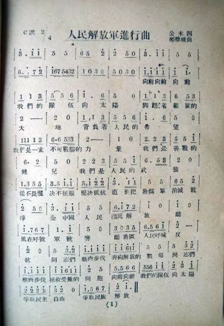 音符力量（或軍隊(duì)精神風(fēng)貌）