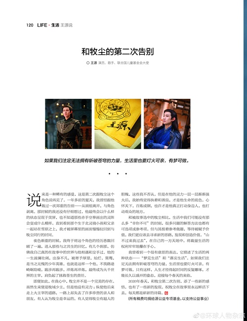 王源最新雜志預(yù)告視頻發(fā)布，30日任務(wù)指南與收藏全攻略，訂閱即享獨(dú)家內(nèi)容！