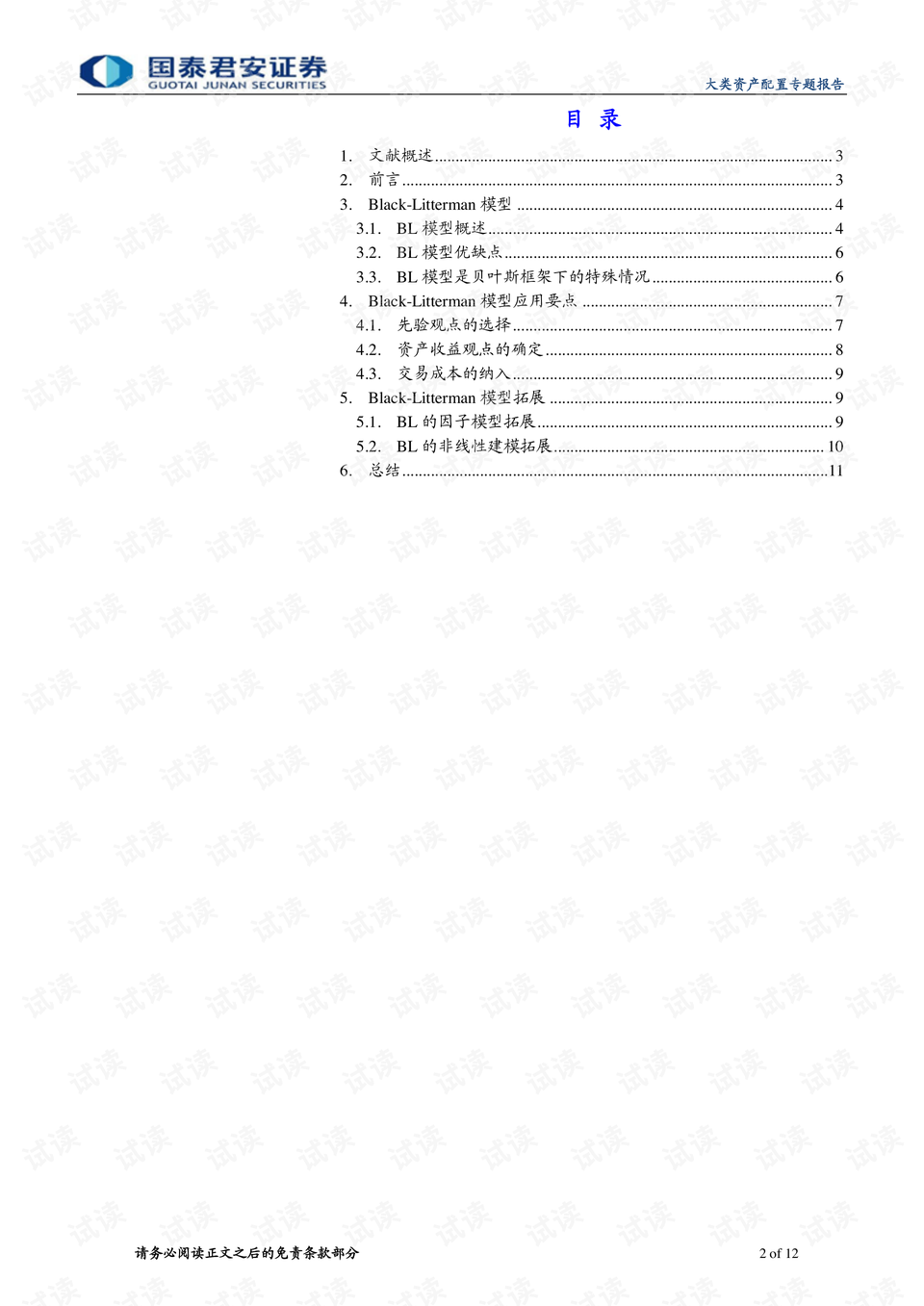 “2024年澳新免費資料匯編：實地解讀與定義_IIR96.723旅行專版”