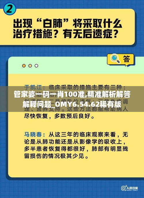 管家婆一碼一肖100準(zhǔn),精準(zhǔn)解析解答解釋問(wèn)題_OMY6.54.62稀有版