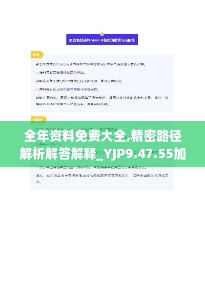 全年資料免費大全,精密路徑解析解答解釋_YJP9.47.55加強(qiáng)版