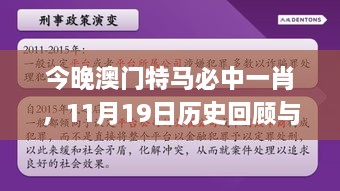 今晚澳門特馬必中一肖，11月19日歷史回顧與細(xì)化策略分析_EAU3.16.80科技版