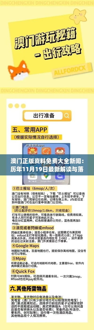 澳門正版資料免費大全新聞：歷年11月19日最新解讀與落實_EMO5.69.29史詩版