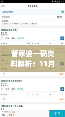 管家婆一碼資料解析：11月19日精準(zhǔn)答疑_SGZ6.73.35寓言版