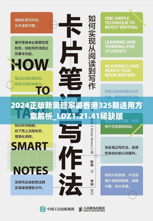 2024正版新奧管家婆香港325期適用方案解析_LDZ1.21.41稀缺版