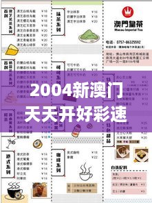 2004新澳門天天開(kāi)好彩速效解決方案評(píng)估_CKT3.40.60穩(wěn)定版