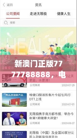 新澳門(mén)正版7777788888，電子學(xué)與通訊_GZJ9.39.86理財(cái)版