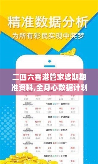 二四六香港管家婆期期準資料,全身心數(shù)據(jù)計劃_CID43.986冷靜版