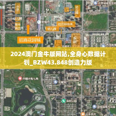2024澳門金牛版網站,全身心數(shù)據(jù)計劃_BZW43.848創(chuàng)造力版