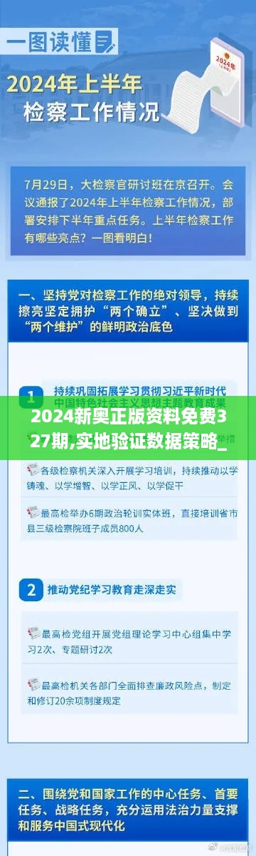 2024新奧正版資料免費327期,實地驗證數(shù)據策略_VVH4.40.38DIY工具版