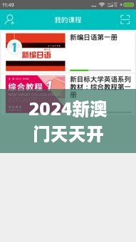 2024新澳門(mén)天天開(kāi)獎(jiǎng)攻略,反饋解答解釋落實(shí)_隨行版OCA9.12