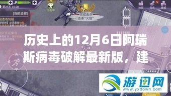 歷史上的阿瑞斯病毒破解版，探尋自然之旅與智慧擁抱