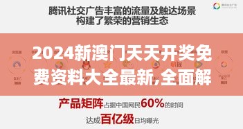 2024新澳門天天開獎(jiǎng)免費(fèi)資料大全最新,全面解析與深度探討_Galaxy3.232