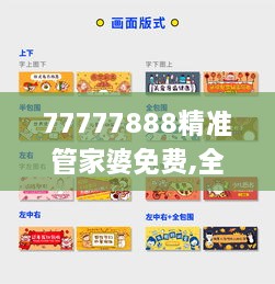 77777888精準(zhǔn)管家婆免費,全面設(shè)計執(zhí)行方案_Windows12.493