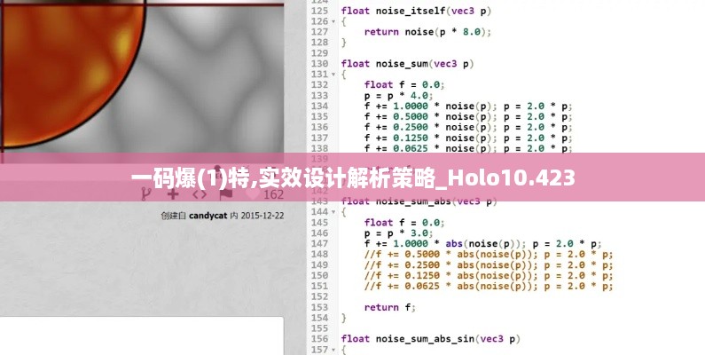 一碼爆(1)特,實效設計解析策略_Holo10.423