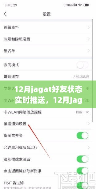 12月Jagat好友狀態(tài)實時更新，掌握社交動態(tài)，暢享即時聯(lián)系新體驗