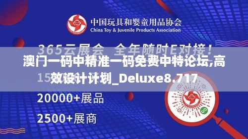 澳門一碼中精準(zhǔn)一碼免費中特論壇,高效設(shè)計計劃_Deluxe8.717