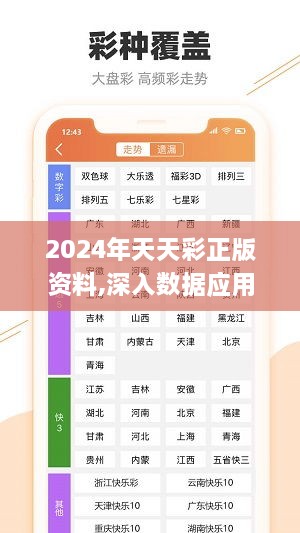 2024年天天彩正版資料,深入數(shù)據(jù)應(yīng)用執(zhí)行_紀(jì)念版3.391