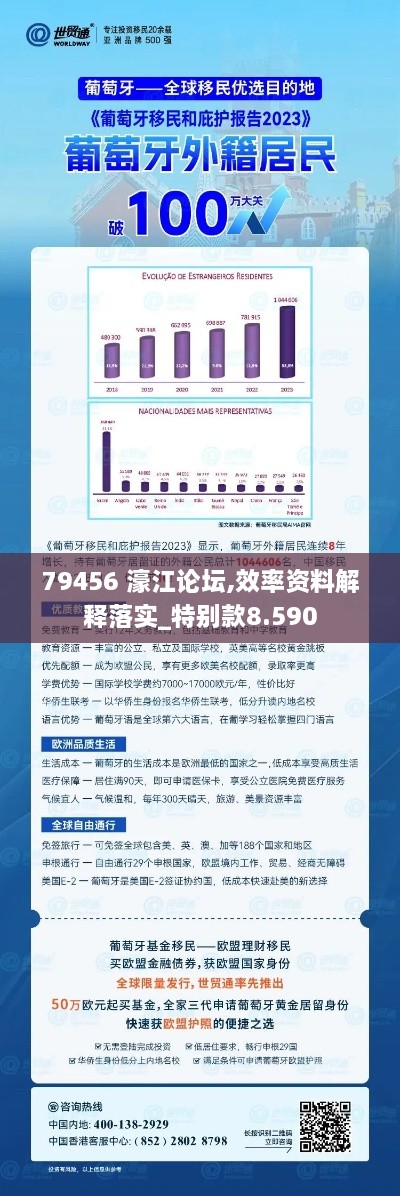 79456 濠江論壇,效率資料解釋落實_特別款8.590