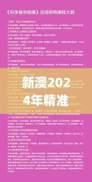 新澳2024年精準(zhǔn)正版資料,具體操作步驟指導(dǎo)_薄荷版6.960