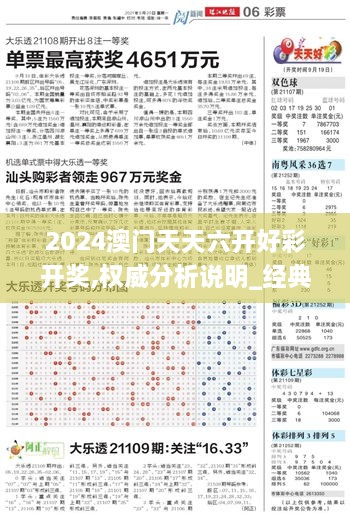 2024澳門(mén)天天六開(kāi)好彩開(kāi)獎(jiǎng),權(quán)威分析說(shuō)明_經(jīng)典版2.459