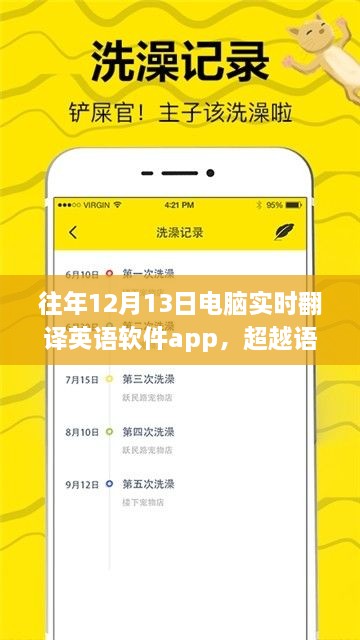 超越語言壁壘，實時翻譯英語軟件APP的成長之旅與勵志力量