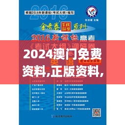 2024澳門(mén)免費(fèi)資料,正版資料,科學(xué)研究解析說(shuō)明_yShop2.162