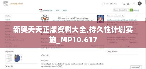 新奧天天正版資料大全,持久性計劃實施_MP10.617