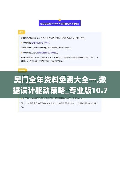 奧門全年資料免費大全一,數(shù)據(jù)設計驅(qū)動策略_專業(yè)版10.765