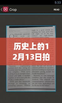 歷史上的12月13日，拍照實時翻譯軟件手機深度評測與實時翻譯功能解析