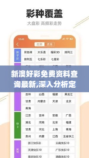 新澳好彩免費(fèi)資料查詢最新,深入分析定義策略_8K10.150