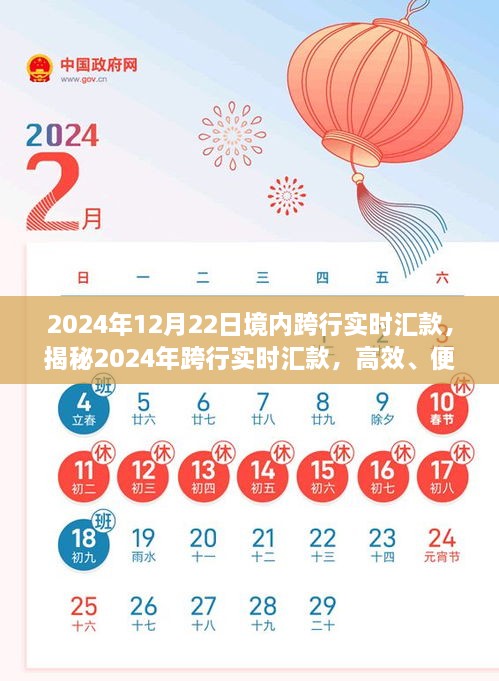 揭秘2024年跨行實(shí)時(shí)匯款，高效便捷的新時(shí)代金融體驗(yàn)重磅來襲！