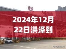 2024年12月22日洪澤至漣水機場實時路況報告，交通概覽