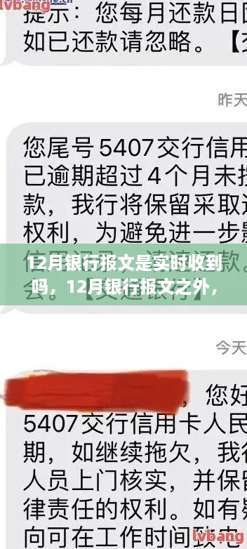 銀行報文與心靈之旅，實時接收與內(nèi)心平靜的探尋