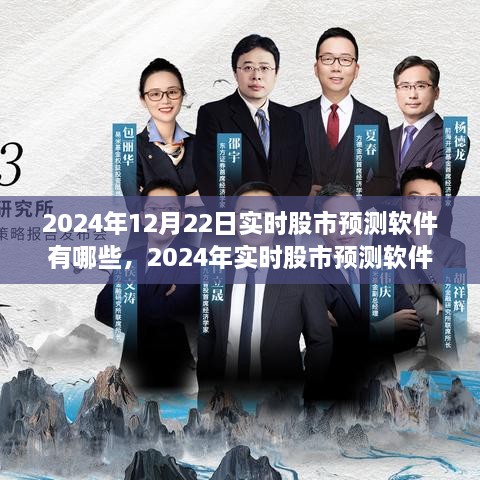 2024年實(shí)時(shí)股市預(yù)測(cè)軟件指南，從初學(xué)者到進(jìn)階用戶的必備工具