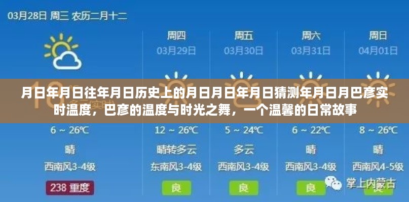 巴彥時光之舞，溫度與歷史的日常故事