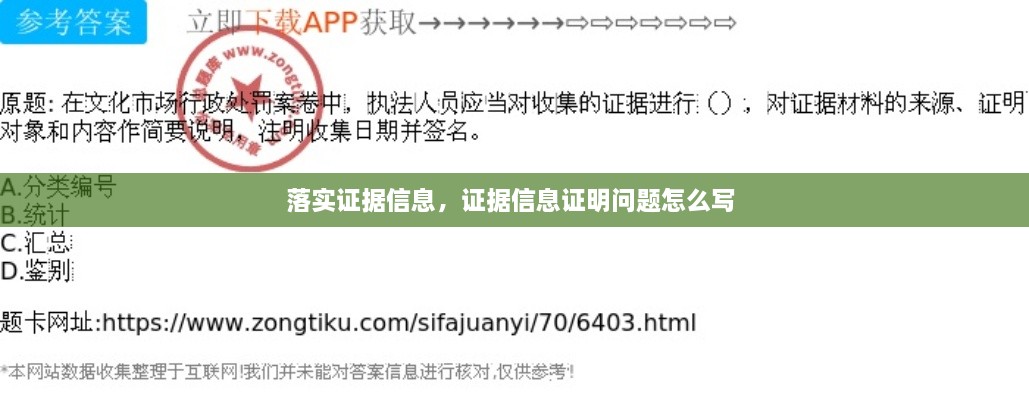 落實(shí)證據(jù)信息，證據(jù)信息證明問題怎么寫 