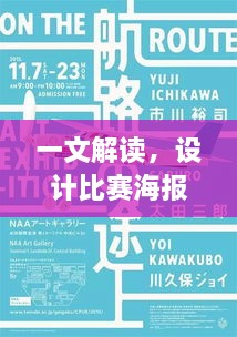 一文解讀，設(shè)計(jì)比賽海報(bào)的最佳軟件有哪些？