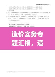 造價實務專題匯報，造價實務有哪幾科 