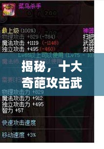 揭秘，十大奇葩攻擊武器排行榜，不可思議的戰(zhàn)斗力！