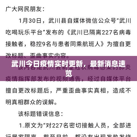 武川今日疫情實時更新，最新消息速覽