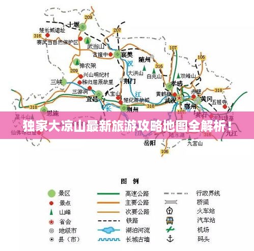 獨家大涼山最新旅游攻略地圖全解析！