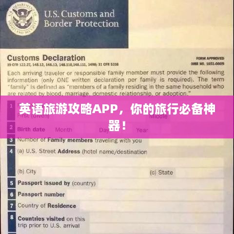 英語旅游攻略APP，你的旅行必備神器！