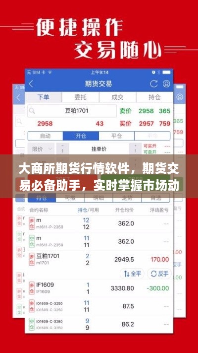 大商所期貨行情軟件，期貨交易必備助手，實(shí)時(shí)掌握市場(chǎng)動(dòng)態(tài)