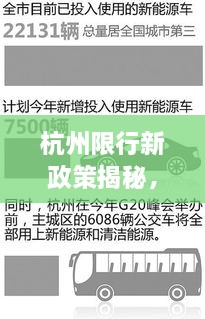 杭州限行新政策揭秘，三輪限行規(guī)定調(diào)整通知