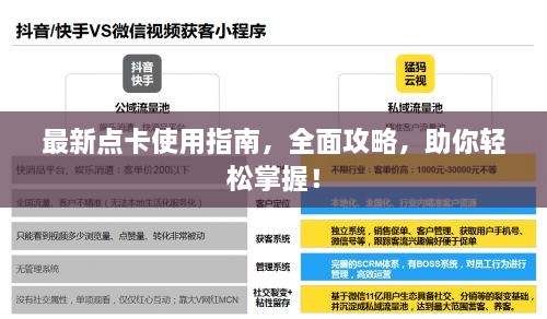 最新點卡使用指南，全面攻略，助你輕松掌握！