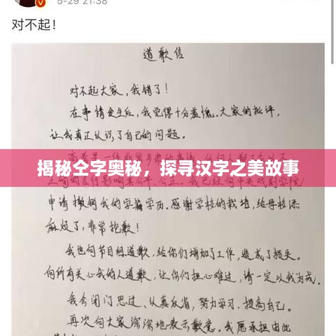 揭秘仝字奧秘，探尋漢字之美故事